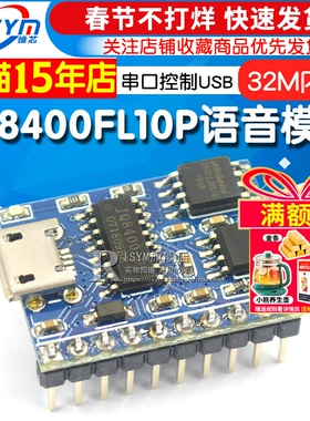 JQ8400FL10P语音模块串口控制USB直接拷贝32M内存语音IC MP3音质