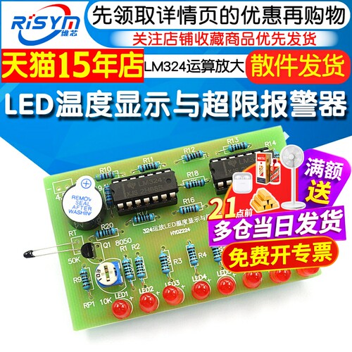 LM324运算放大LED温度显示模块