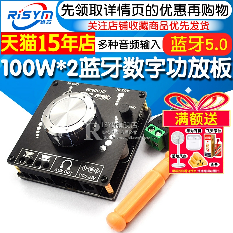 100W*2 2.0立体声数字功放板模块5.0蓝牙/AUX/U盘/电脑USB输入
