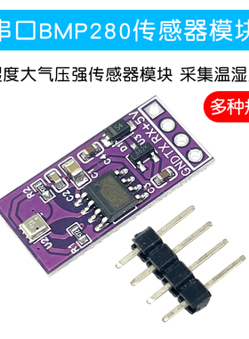 工业级BME280/BMP280温湿度大气压强传感器模块TTL串口采集温湿度