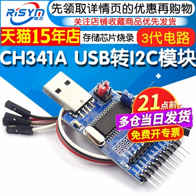 CH341B模块BIOS/24/25存储烧录器