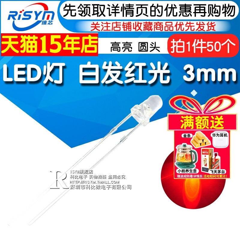 白发红光发光二极管led高亮f3