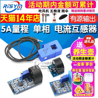 5A量程 电流互感器模块电压传感器 单相 交流有源输出 电流变送器