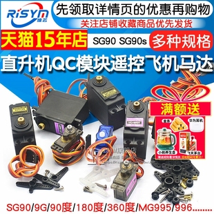 SG90 9g舵机MG996R mg90s MG995模块马达遥控飞机航模9克360度180
