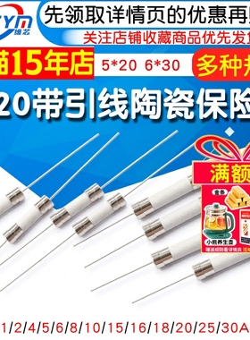陶瓷保险管带引脚5*20快断2A/3A/5A/8A/10A/12A/15A/20A/25A/30A