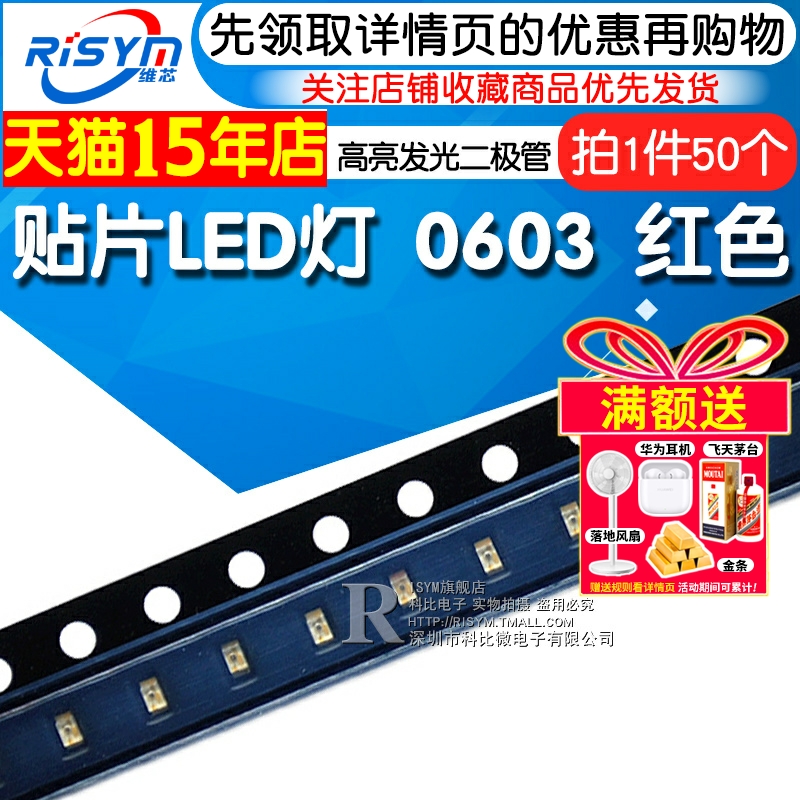 0603发光二极管Risym0603红色