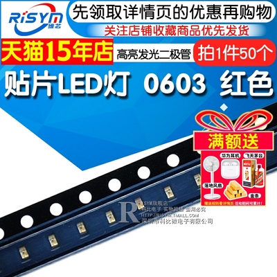 0603发光二极管Risym0603红色