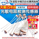5516 光电传感器检测元 5528 光电开关 件5MM 5537光敏电阻器 5506