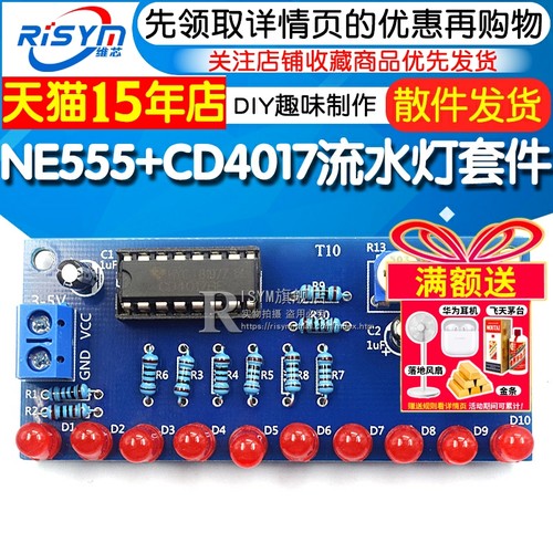 diy流水灯ne555电子制作