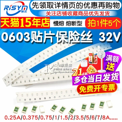 0603贴片熔断一次性保险丝