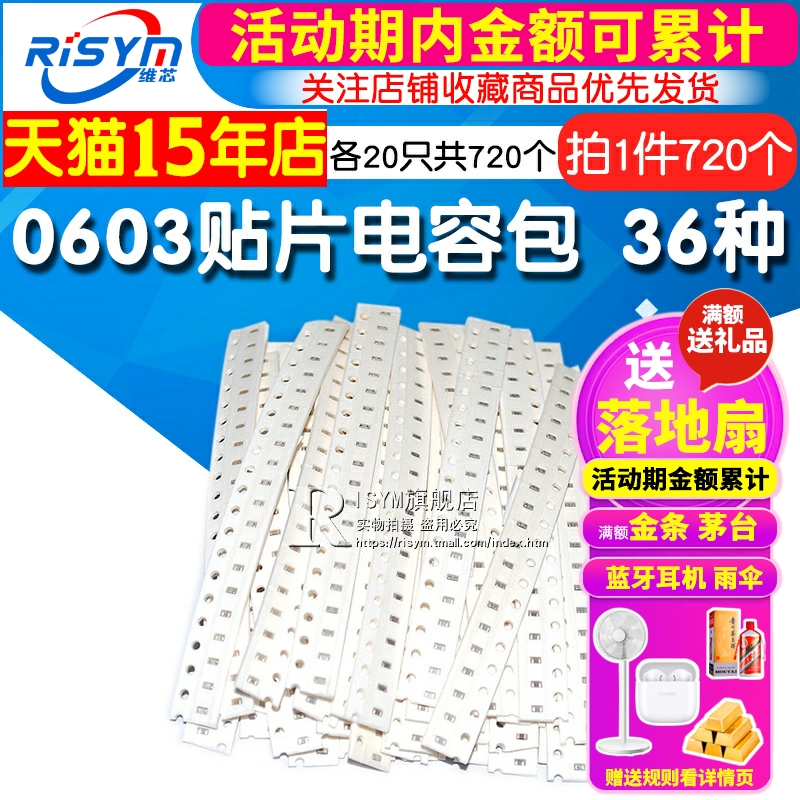 贴片smt元件36种720个电容器