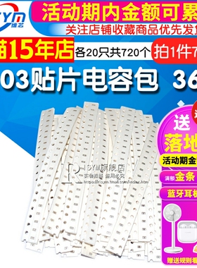 0603贴片电容包smt电容器元件包 1PF-10UF容值36种各20只共720个
