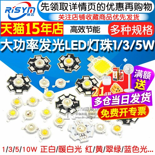 高亮大功率LED发光二极管1W3W5W