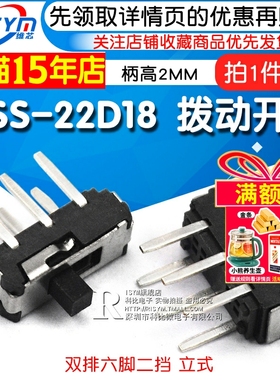 Risym拨动开关 MSS-22D18 双排六脚二挡 MSS-22D18G2 2P2T 柄2MM