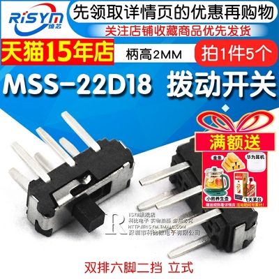 Risym双排六脚二挡拨动开关