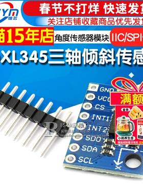GY-291 ADXL345三轴重力加速度倾斜度角度传感器模块IIC/SPI传输