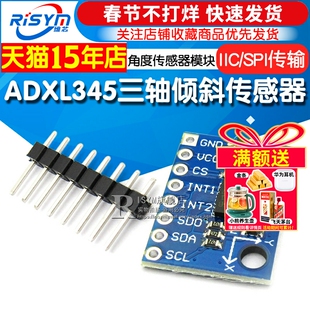 GY-291 ADXL345三轴重力加速度倾斜度角度传感器模块IIC/SPI传输