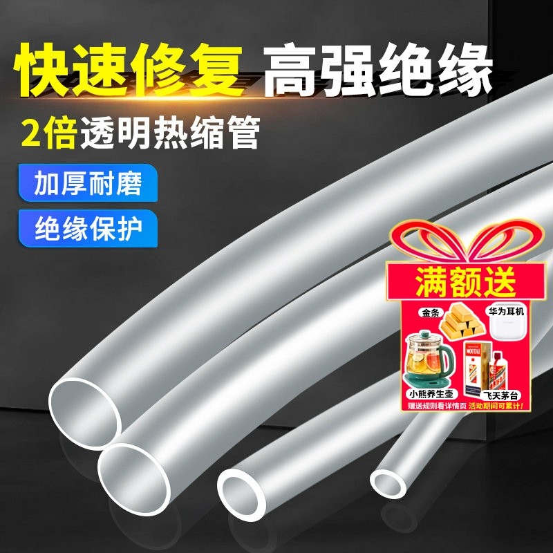 透明热缩管戒指眼睛腿保护套数据线修复绝缘套管电线防水超薄收缩,五金/工具,套管,淘宝优惠券,粉丝福利购,淘宝优惠卷