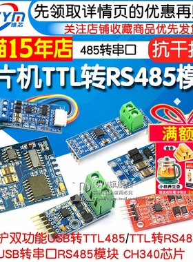 TTL转RS485模块 485转串口UART电平互转通讯自动流向控制自动双向