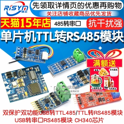 TTL转RS485模块自动流向控制双向