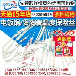 电饭锅电饭煲陶瓷温度保险丝保险管配件电阻rf216度10A 20A 250V
