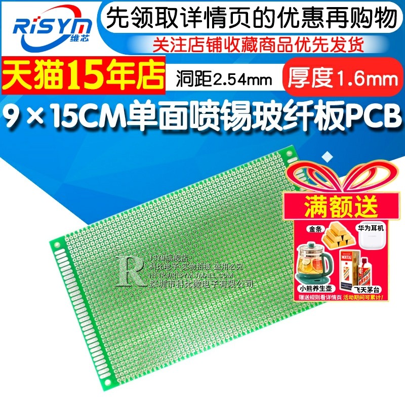9*15CM 1.6厚 单面喷锡玻纤板PCB 电路板 洞洞板 线路板实验板,电子元器件市场,PCB电路板/印刷线路板,淘宝优惠券,粉丝福利购,淘宝优惠卷