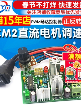 CCM2直流电机调速器 PWM马达控制器120W10V12V24V30V正反转开关
