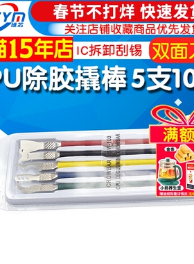 手机维修主板撬刀棒CPU刮胶刀工具 电路板芯片模组IC拆卸去胶刮锡
