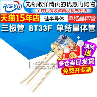 Risym 三极管 BT33F BT33 单结晶体管 硅半导体双基极二极管 CAN