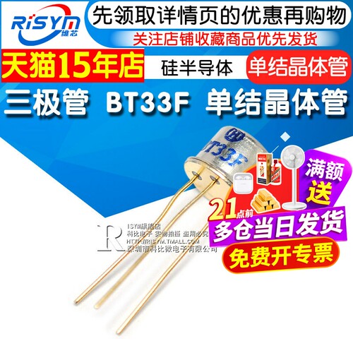 risym三极管bt33fbt33半导体