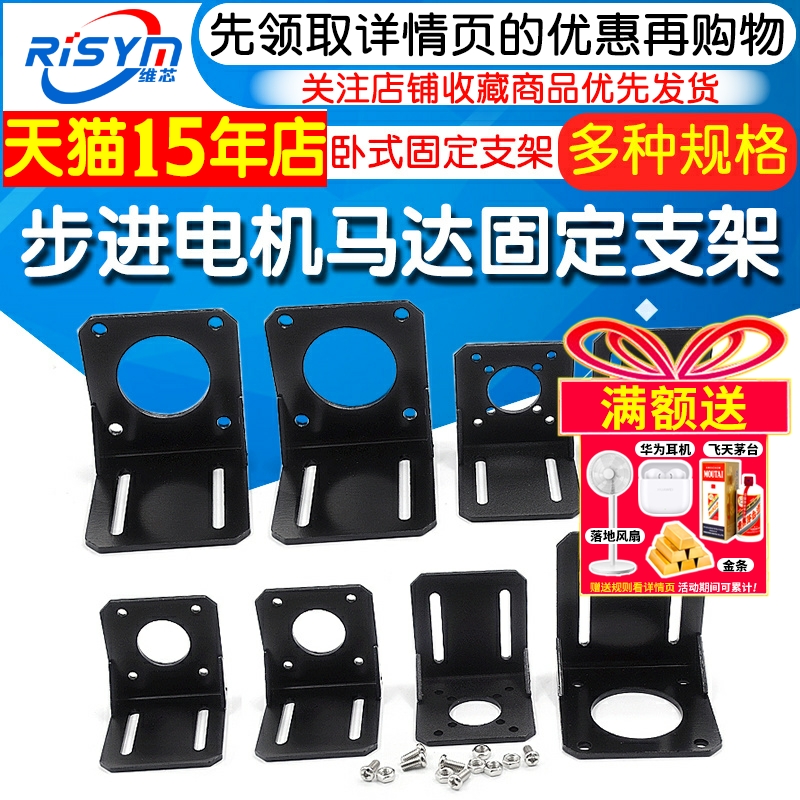 步进伺服电机马达支架