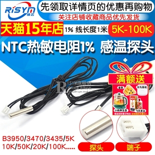 B3950 50K 3470 制冷空调冰箱探头 NTC热敏电阻温度传感器1%