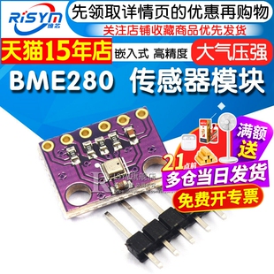 BME280 高精度 大气压强 温湿度传感器模块 嵌入式 智能家居