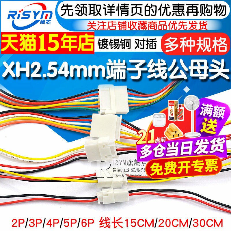XH2.54mm端子线2/3/4/5/6P公母头对插线连接线对接线排线20 30CM