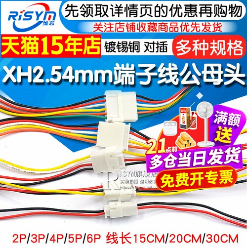 2.54端子线公母对插插线连接线