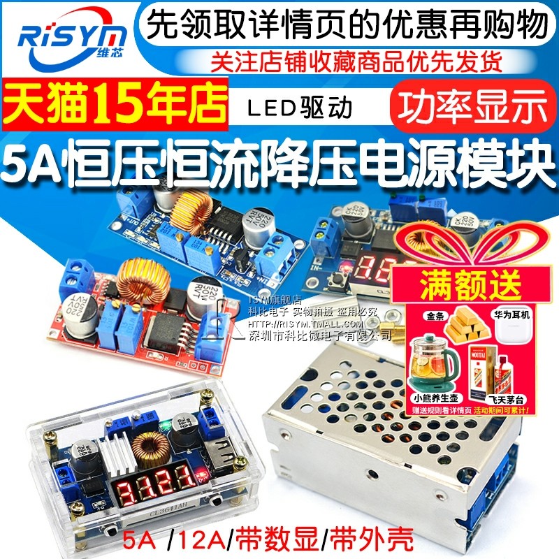 5a恒压恒流降压锂电池流外壳电源