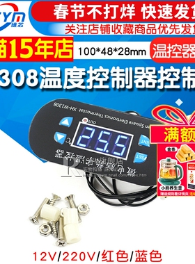 Risym W1308温度控制器 数显温控器开关 可调智能温度控制仪模块