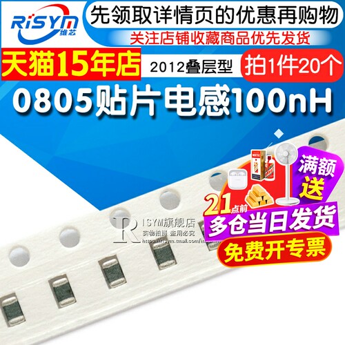 0805贴片电感贴片电感Risym