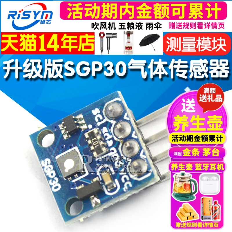 升级版SGP30气体传感器模块TVOC/eCO2 二氧化碳测量空气质量甲醛