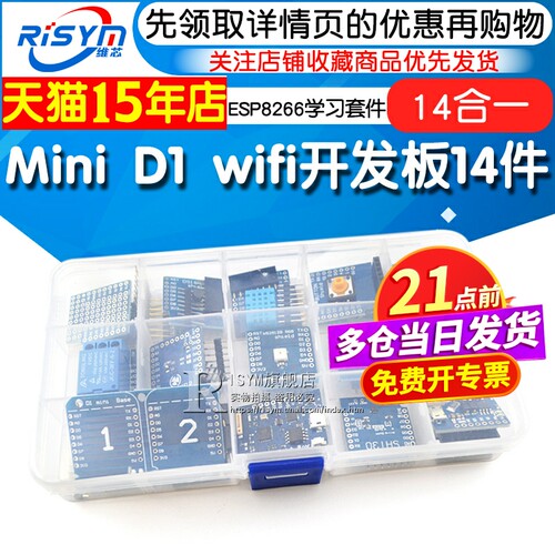 miniD1wifi开发板Risym