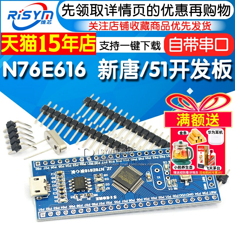 N76E616 新唐开发板/51开发板/自带串口/一键下载/46IO/Nu-Link