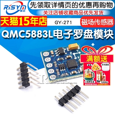 电子指南针罗盘传感器