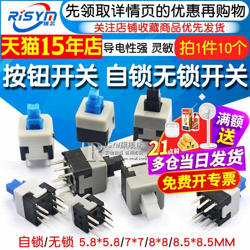 Risym自锁/无锁按键按钮开关