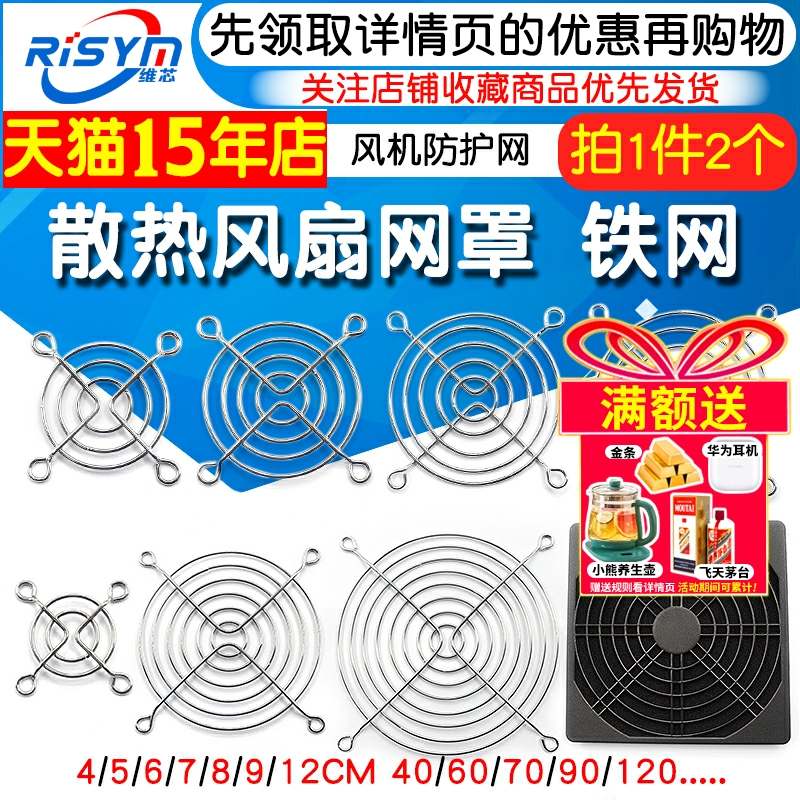 散热风扇网罩 铁网 风机防护网4/5/6/7/8/9/12cm 40/60/70/90/120