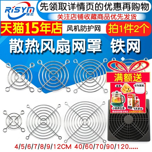 散热风扇网罩铁网风机防护网