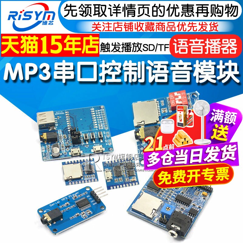串口控制语音模块 MP3播放器触发播放SD/TF插卡USB下载语音播放器