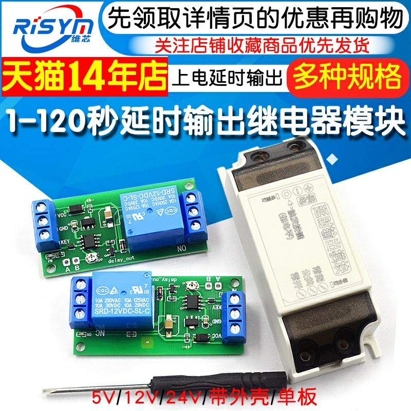 5V 12V 24V行车记录仪上电延时继电器模块上电延时输出/关闭120秒