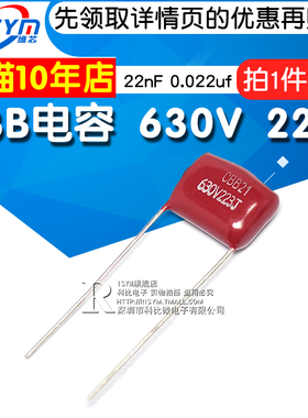 【RISYM】CBB电容 630V 223J 22nF 0.022uf 630V/223电容器