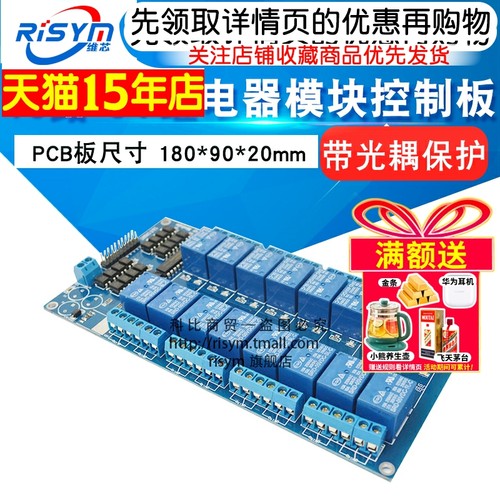 risym16路5v继电器带继电器模块