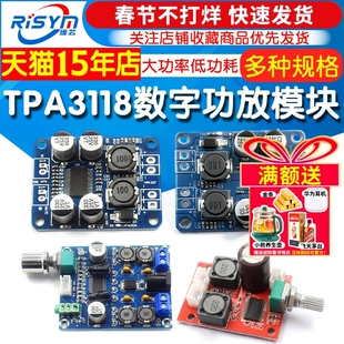 TPA3118 数字功放模块 PBTL单声道60W功放 大功率低功耗 diy音箱